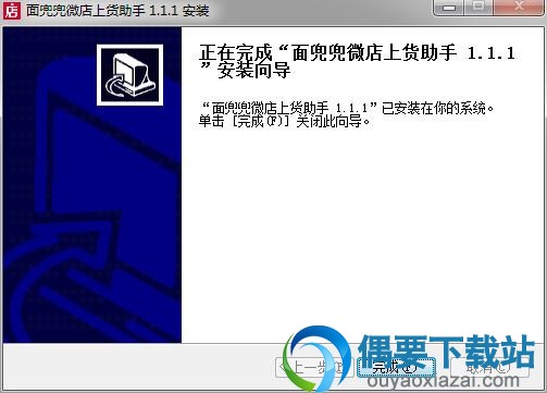 面兜兜微店上货助手