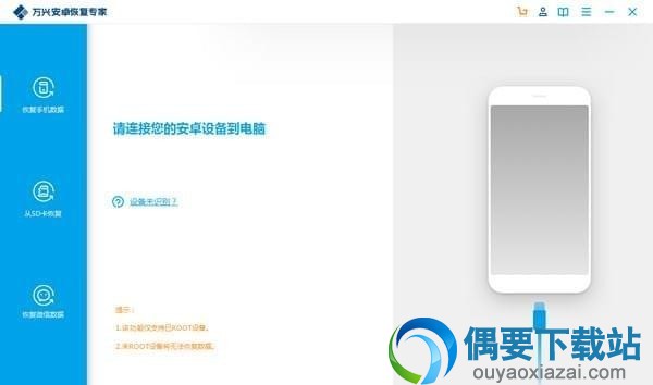万兴安卓恢复专家
