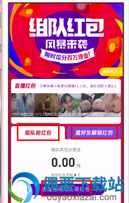 腾讯now直播怎么领取红包