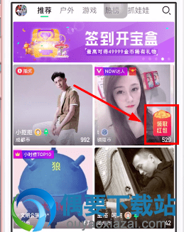 腾讯now直播怎么领取红包