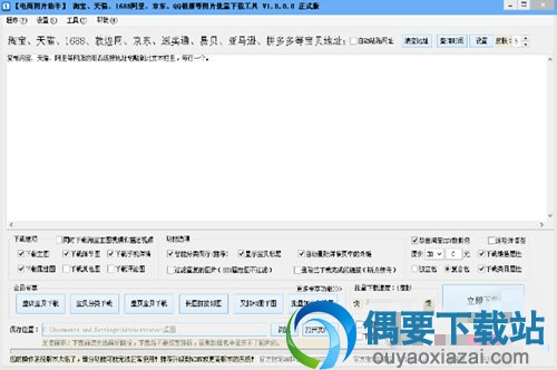 电商图片批量下载工具