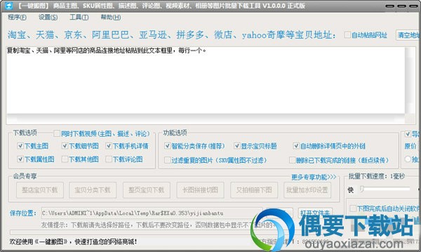 一键搬图软件