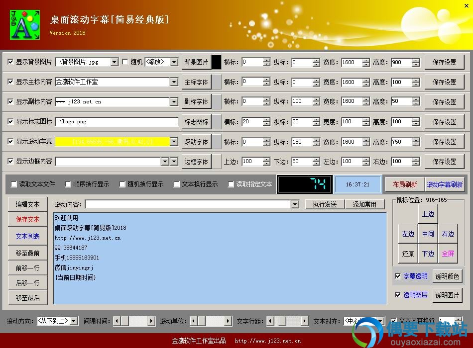 桌面滚动字幕