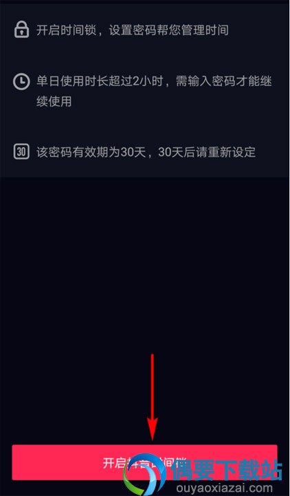 抖音时间锁/儿童锁怎么设置？