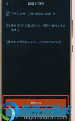 抖音时间锁/儿童锁要怎么修改密码