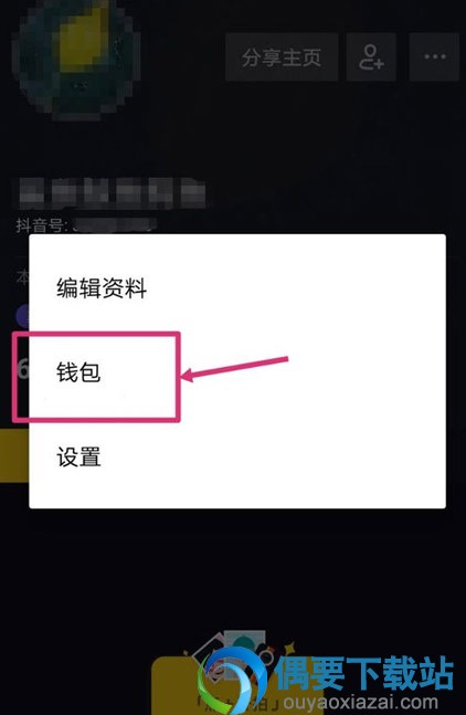 抖音视频里面的钱要怎么提现