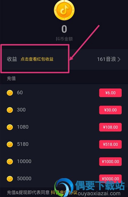 抖音视频里面的钱要怎么提现