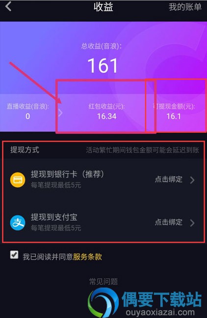 抖音视频里面的钱要怎么提现