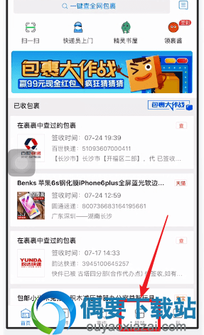 菜鸟裹裹怎么查询周边的菜鸟驿站呢？