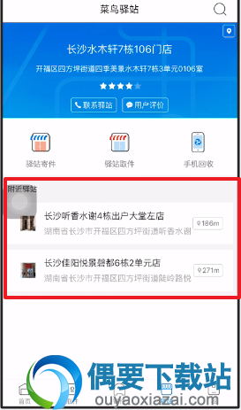 菜鸟裹裹怎么查询周边的菜鸟驿站呢？