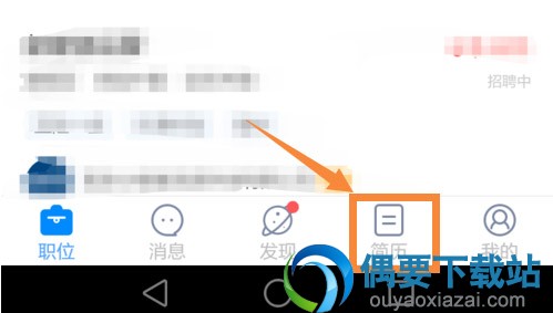 智联招聘简历怎么隐藏