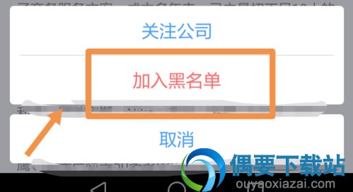 智联招聘怎么把公司加入黑名单