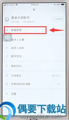 网易邮箱大师邮箱要怎么删除
