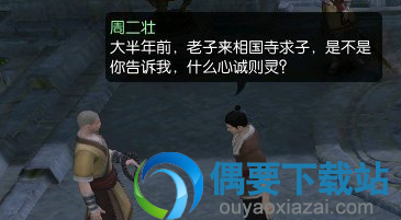 逆水寒大相国寺求子