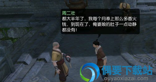 逆水寒大相国寺求子