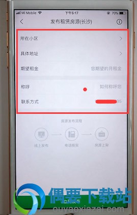 链家租房信息要怎么发布