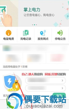 掌上电力要怎么缴纳电费？