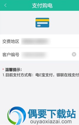 掌上电力要怎么缴纳电费？