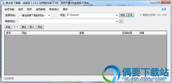 啄木鸟下载器