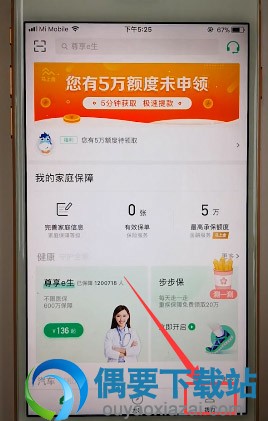众安保险怎么申请理赔