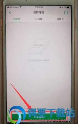 众安保险怎么申请理赔