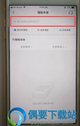 众安保险怎么申请理赔