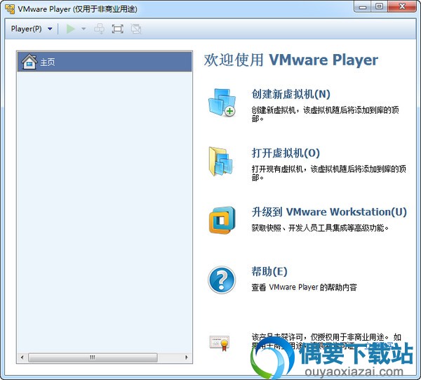 vmware player中文版下载