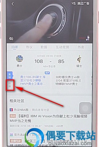 腾讯体育nba回放怎么弄