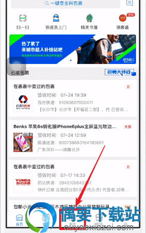菜鸟裹裹怎么查询运费价格