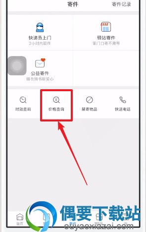 菜鸟裹裹怎么查询运费价格