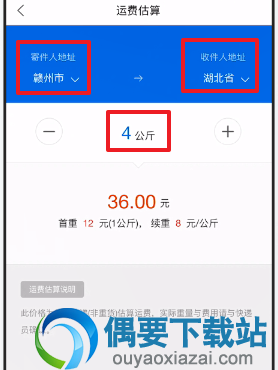 菜鸟裹裹怎么查询运费价格