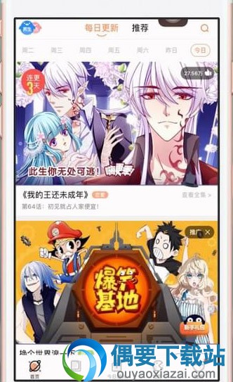 腾讯动漫怎么使用阅点