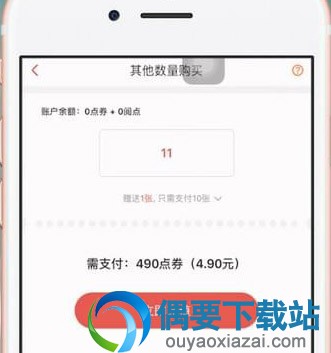 腾讯动漫怎么使用阅点