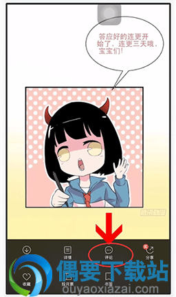腾讯动漫怎么评论作品操作步骤讲解