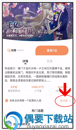 腾讯动漫月票要怎么投【步骤图解】
