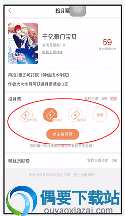 腾讯动漫月票要怎么投【步骤图解】