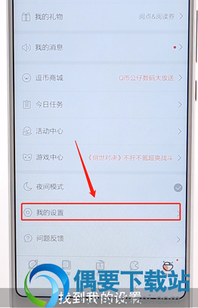 腾讯动漫登录账号要怎么退出