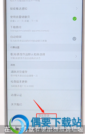 腾讯动漫登录账号要怎么退出
