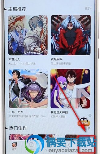 腾讯动漫怎么购买阅读券操作步骤【图解】
