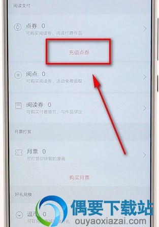 腾讯动漫怎么购买阅读券操作步骤【图解】