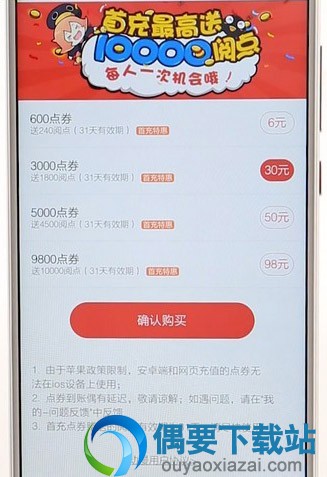 腾讯动漫怎么购买阅读券操作步骤【图解】