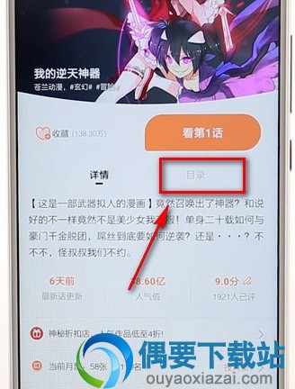 腾讯动漫怎么购买阅读券操作步骤【图解】