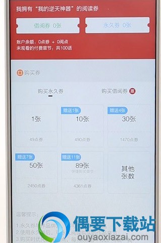 腾讯动漫怎么购买阅读券操作步骤【图解】