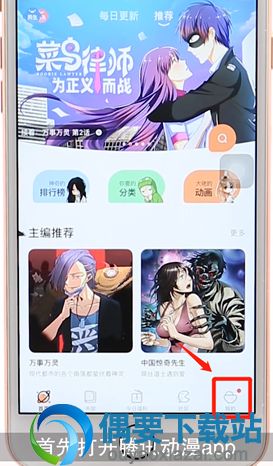 腾讯动漫账号要怎么切换