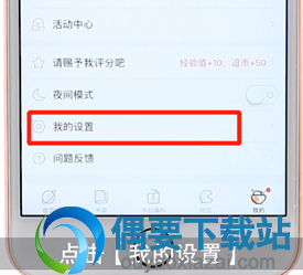 腾讯动漫账号要怎么切换