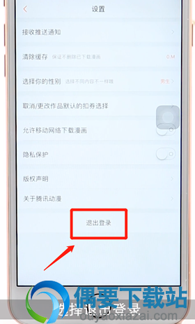 腾讯动漫账号要怎么切换