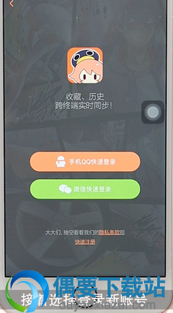 腾讯动漫账号要怎么切换