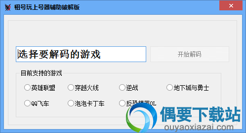 租号玩