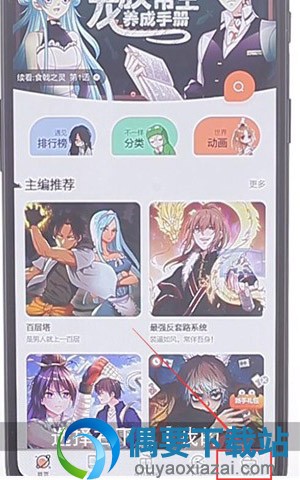 腾讯动漫怎么免流看漫画呢？
