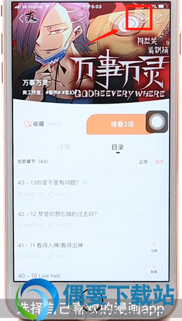 腾讯动漫怎么免流看漫画呢？